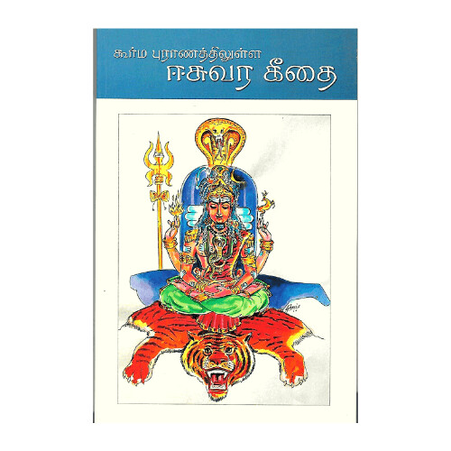 Iswara Githai - From Kurma Puranam (Tamil)