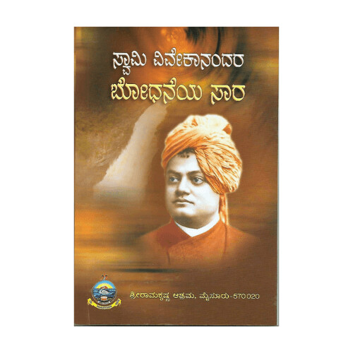Swami Vivekanandara Bodhaneya Saara