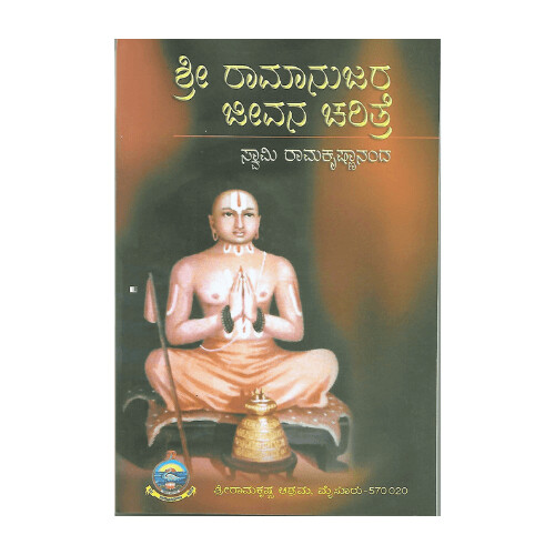Sri Ramanujara Jeevana Charitre (Kannada)