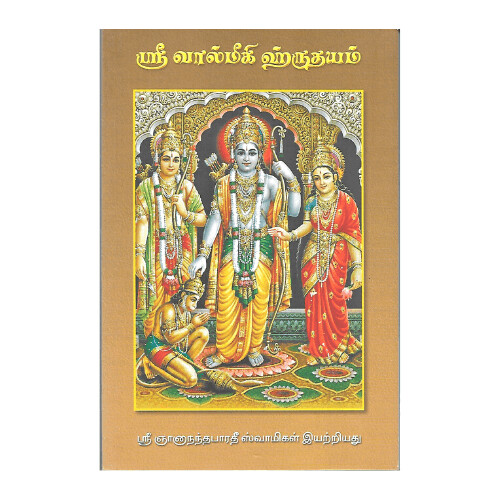 Sri Valmiki Hrudhayam (Tamil)