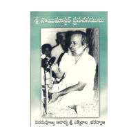 Sri Sai Master Pravachanamulu (Telugu)
