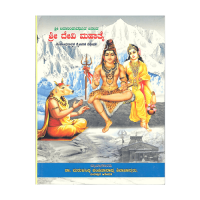 Sri Chidanandavadhoota virachita SRI DEVI MAHATME Samsodhanatmaka Vaicharika Vishleshane