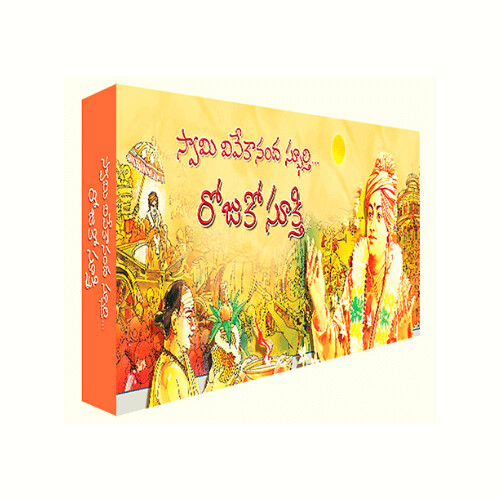 Swami Vivekananda Sphoorti Rojuko Sukti