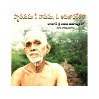 Hrudayame Nee Naamamu, Oh Arunachaleshwaraa -Telugu