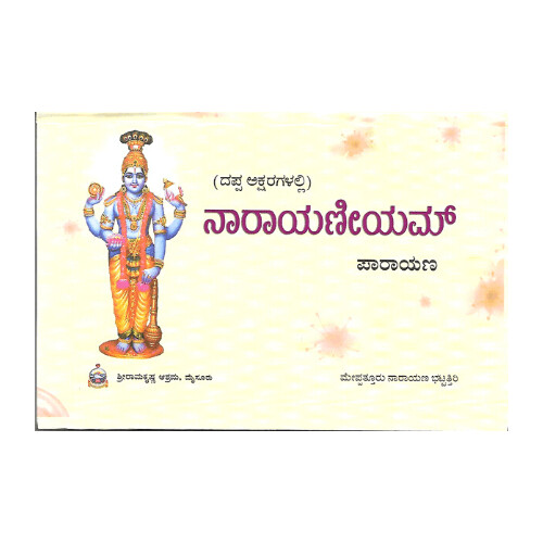 Narayaneeyam : Parayana -Kannada (Bold Print)