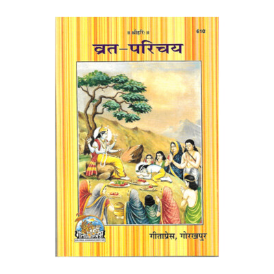 Vrat Parichaya (Hindi)