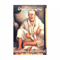 Sainath Pooja (Telugu)