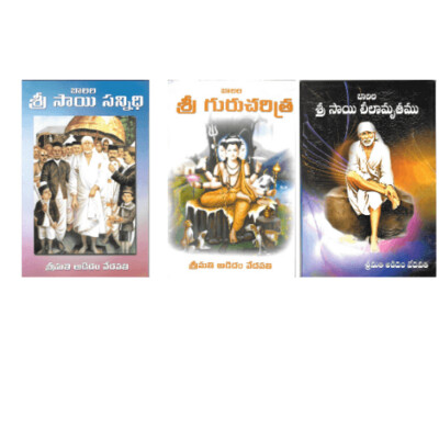 Balala Sri Gurucharitra, Sai Prabodhamrutam, Sai Leelamrutam - Set of 3 Books (Telugu)