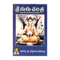 Sri Gurucharitra-Nitya Parayana Granthamu (Telugu)