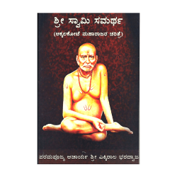 Sri Swami Samartha - Akkalakote Maharajara Charitre (Kannada)