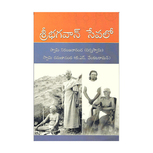 Sri Bhagavan Sevalo (Telugu)