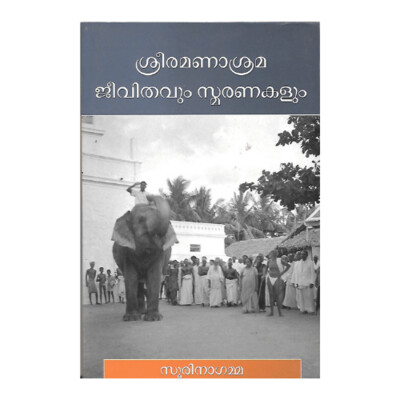 Sri Ramanasram Jeevithavum Smaranakalum (Malayalam)