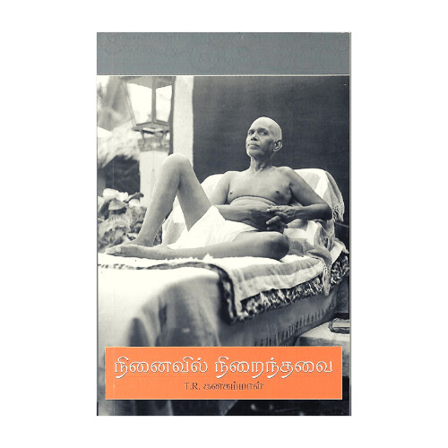 Ninaivil Niraindavai (Tamil)