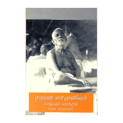 Ramana Maamunivar (Tamil)