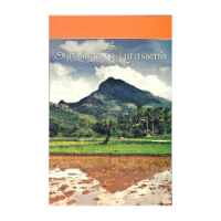 Sri Arunachala Puranam (Tamil)
