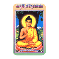 Buddha Dhyana Hrudayam (Telugu)