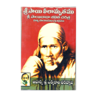 Sri Sai Leelamrutam Shri Saibaba Jeevita Charitra - Nitya Paryana Granthamu - Telugu