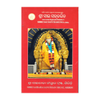 Shri Sai Satcharitra (Odia)