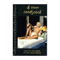Ramana Paravidyopanishad (Telugu)