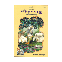 Sri Krishna Ank (Chate varsh ka Visheshaank)