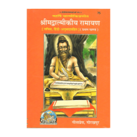 Srimad Valmikiya Ramayana -Prathama&Dviteya Khanda (Sachitra, Hindi, Anuvada Sahita)