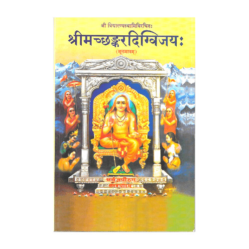 Srimad Shankara Digvijayam (Sanskrit Only)