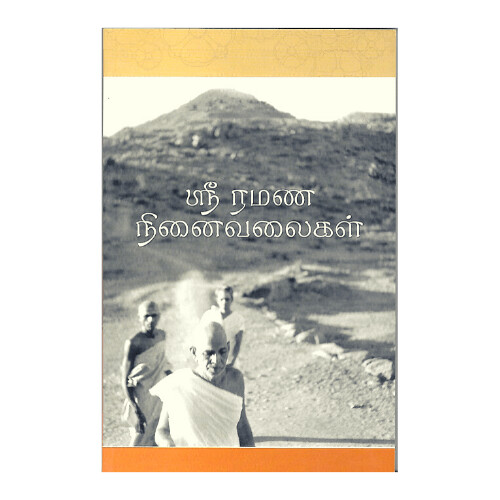 Sri Ramana Ninaivalaigal (Tamil)
