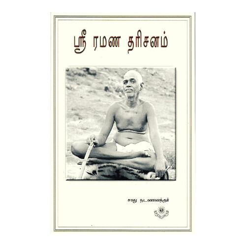 Sri Ramana Darshan (Tamil)