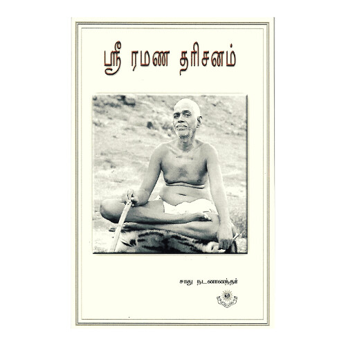 Sri Ramana Darshan (Tamil)