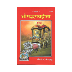 Srimad Bhagavad-Gita (Hindi) Pocket Book