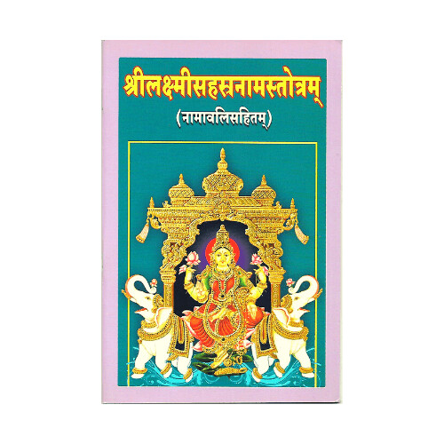 Sri Lakshmi Sahasranama Stotram (Sanskrit)
