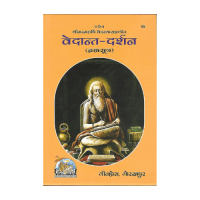 Vedanta Darshana (Brahma sutra) -Sri Maharshi Vedavyasa