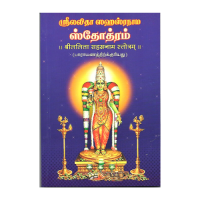 Sri Lalita Sahasranama Stotram (Parayanam) (Tamil)
