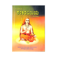 Shri Karnataka SHANKARA VIJAYA (kannada)