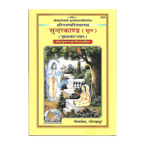 Sundar Kand - Sri Ramcharitmanas (Mool) (Hindi) Bold Letters
