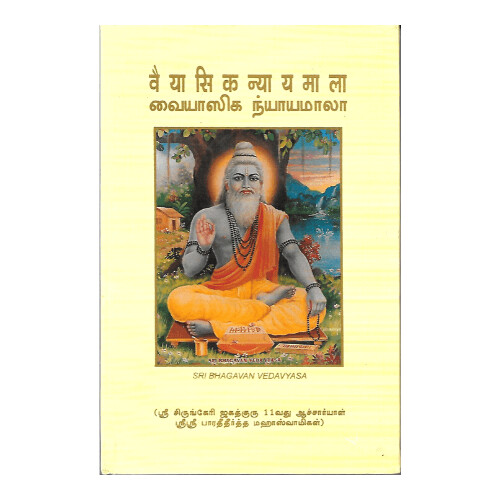 Vaiyasika Nyayamala (Tamil)