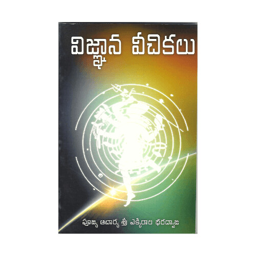 Vignana Veechikalu (Telugu)