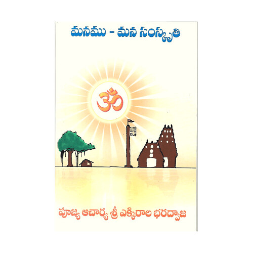 Manamu - Mana Samskruti (Telugu)