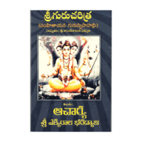 Sri Gurucharitra (Samhitayana Gurudvisahasri)