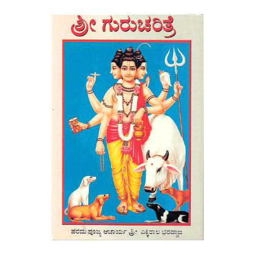 Sri Gurucharitre (Kannada)
