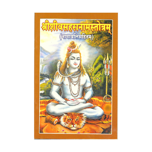 Sri Siva Sahasranama Stotram (Sanskrit)