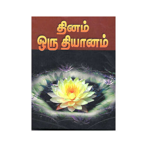 Dhinam Oru Dhyanam - Tamil (Pocket Book)