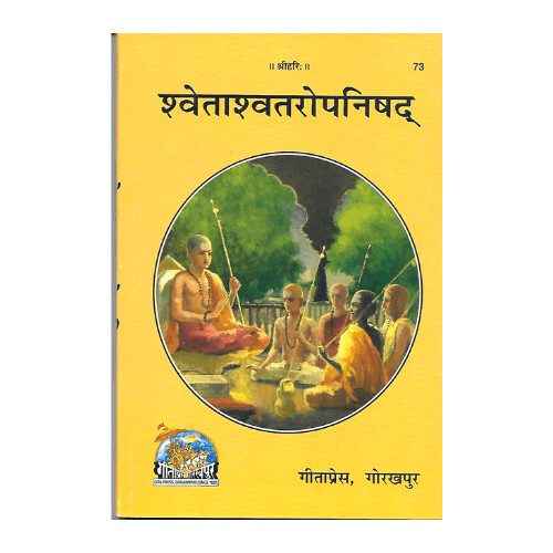 Shwetashwatara Upanishad (Sanskrit - Hindi)