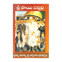 Shree Sai Sannidhi (Telugu)