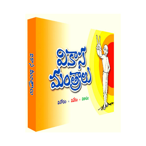 Vikasa Mantralu (Telugu)