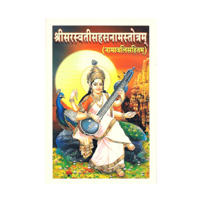 Sri Saraswati Sahasranama Stotram (Sanskrit)