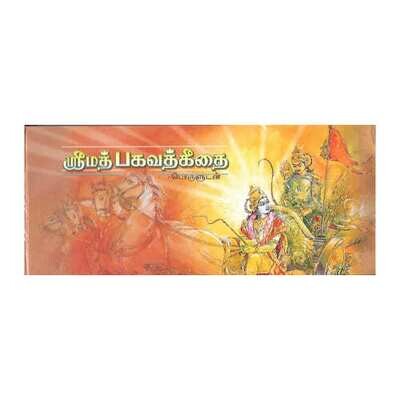 Srimad Bhagavad Gitai-Poruludan-Tamil (Leaflet)