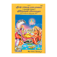 Srimad Bhagavata Mahapuranam Dashamaskandha Satika (Tamil)