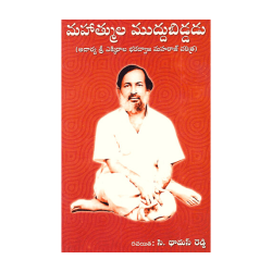 Mahatmula Muddu Biddadu (Telugu)