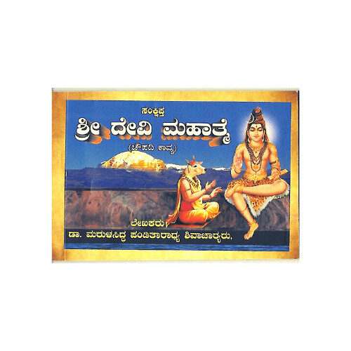 Sankshipta Devi Mahatme-Choupadi Kavya (Pocket Size)